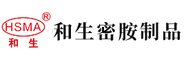 男操逼视频安徽省和生密胺制品有限公司